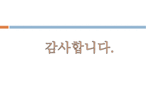 영국지역사회간호, 영국간호, 영국간호역사, 나이팅게일, 영국의 간호제도, 영국과한국간호비교-14