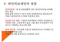 대만지역사회간호, 세계간호, 대만보건의료자원, 대만보건의료체계, 대만보건의료장점, 대만과한국의보건의료차이점-7