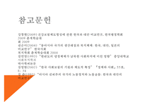 대만지역사회간호, 세계간호, 대만보건의료자원, 대만보건의료체계, 대만보건의료장점, 대만과한국의보건의료차이점-9