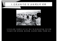 한국전쟁과간호, 한국전쟁후간호, 간호교육, 전문간호활동, 간호교육발전, 간호교육기관, 간호교육기관제도변화, 간호관련법규, 행정조직변화-3
