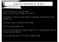 한국전쟁과간호, 한국전쟁후간호, 간호교육, 전문간호활동, 간호교육발전, 간호교육기관, 간호교육기관제도변화, 간호관련법규, 행정조직변화-7