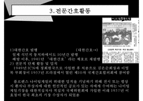 한국전쟁과간호, 한국전쟁후간호, 간호교육, 전문간호활동, 간호교육발전, 간호교육기관, 간호교육기관제도변화, 간호관련법규, 행정조직변화-9