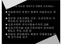 한국전쟁과간호, 한국전쟁후간호, 간호교육, 전문간호활동, 간호교육발전, 간호교육기관, 간호교육기관제도변화, 간호관련법규, 행정조직변화-14