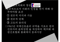 한국전쟁과간호, 한국전쟁후간호, 간호교육, 전문간호활동, 간호교육발전, 간호교육기관, 간호교육기관제도변화, 간호관련법규, 행정조직변화-20