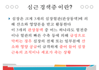 MI, 심근경색증, 간호과정, 심근경색증간호과정, SOAPIE, 관상동맥우회술, CABG, Miocardiac Infarction,-3