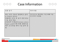 MI, 심근경색증, 간호과정, 심근경색증간호과정, SOAPIE, 관상동맥우회술, CABG, Miocardiac Infarction,-7