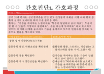 MI, 심근경색증, 간호과정, 심근경색증간호과정, SOAPIE, 관상동맥우회술, CABG, Miocardiac Infarction,-10