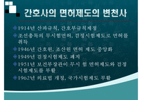 간호학개론, 해방직후간호, 정부수립기간호, 한국전쟁이후간호, 한국간호성장-12