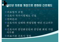 간호학개론, 해방직후간호, 정부수립기간호, 한국전쟁이후간호, 한국간호성장-17