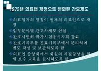 간호학개론, 해방직후간호, 정부수립기간호, 한국전쟁이후간호, 한국간호성장-18