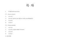 심근경색증, 심근경색증간호과정, MI, 간호과정, SOAPIE, 심근경색증상, 심근경색치료, 간호진단, 간호계획, 간호중재, 간호평가-2
