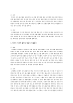 [사회학개론] 한국의 사회적 불평등 현상(계급, 계층구조)의 기본개념을 설명하고 그 문제점과 해결방안을 본인의 생각으로 서술하시오-5