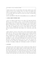 [결혼과가족] 부부의 역할변화를 알아보고 사례를 들어 건강하고 평등한 부부역할에 대하여 서술하시오-3