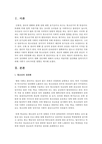 [청소년복지] 청소년의 성문화와 성의식 변화 성문제에 대해서 논하세요 바람직한 성문화를 정착시키기 위해 사회가 나아가야할 방향-2
