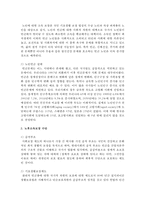 [노인복지론] 노인빈곤 문제와 실태, 노후소득보장 수단에 대하여 설명하고 노후 소득보장을 위한 발전방안에 대해 의견을 제안하세요-3