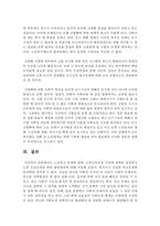[노인복지론] 노인빈곤 문제와 실태, 노후소득보장 수단에 대하여 설명하고 노후 소득보장을 위한 발전방안에 대해 의견을 제안하세요-6