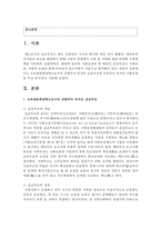 [사회보장론] 소득재분배정책으로서의 선별주의 복지인 공공부조와 보편주의 복지인 사회보험을 비교 분석하고 서술하시오-2