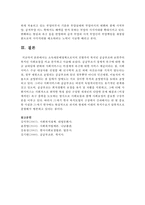 [사회보장론] 소득재분배정책으로서의 선별주의 복지인 공공부조와 보편주의 복지인 사회보험을 비교 분석하고 서술하시오-10