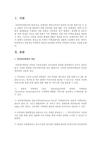 [인터넷마케팅] 전통적인 마케팅의 개념과 비교하여 인터넷 마케팅의 특징을 서술하시오-2