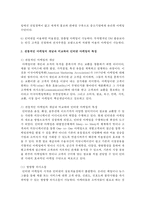 [인터넷마케팅] 전통적인 마케팅의 개념과 비교하여 인터넷 마케팅의 특징을 서술하시오-3