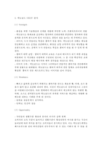 맥도날드 기업현황/ 맥도날드 마케팅전략,경영전략사례/ 맥도날드 문제점과 해결방안제안/ 맥도날드 향후전략제안-11