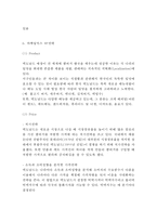 맥도날드 기업현황/ 맥도날드 마케팅전략,경영전략사례/ 맥도날드 문제점과 해결방안제안/ 맥도날드 향후전략제안-14