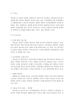 맥도날드 기업현황/ 맥도날드 마케팅전략,경영전략사례/ 맥도날드 문제점과 해결방안제안/ 맥도날드 향후전략제안-15