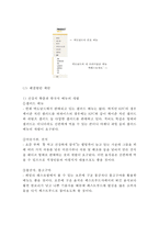 맥도날드 기업현황/ 맥도날드 마케팅전략,경영전략사례/ 맥도날드 문제점과 해결방안제안/ 맥도날드 향후전략제안-18