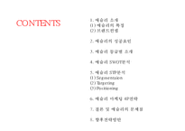 [애슐리 마케팅전략 PPT] Ashley 애슐리 기업현황과 성공요인분석/ 애슐리 마케팅 SWOT,STP,4P전략분석/ 애슐리 미래전략방안-2