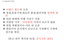 [애슐리 마케팅전략 PPT] Ashley 애슐리 기업현황과 성공요인분석/ 애슐리 마케팅 SWOT,STP,4P전략분석/ 애슐리 미래전략방안-4