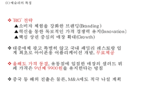 [애슐리 마케팅전략 PPT] Ashley 애슐리 기업현황과 성공요인분석/ 애슐리 마케팅 SWOT,STP,4P전략분석/ 애슐리 미래전략방안-5
