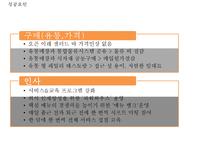 [애슐리 마케팅전략 PPT] Ashley 애슐리 기업현황과 성공요인분석/ 애슐리 마케팅 SWOT,STP,4P전략분석/ 애슐리 미래전략방안-8