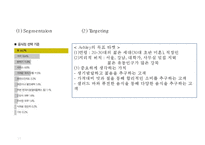 [애슐리 마케팅전략 PPT] Ashley 애슐리 기업현황과 성공요인분석/ 애슐리 마케팅 SWOT,STP,4P전략분석/ 애슐리 미래전략방안-17