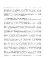 독일의 사회복지정책 발전과정과 현재 복지정책의 특징을 조사하여 우리나라의 사회복지 정책과 비교하여 작성하시오-3