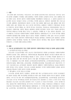 1961년 군사정부로부터 지난 이명박 정부까지 사회복지제도의 특징을 정부별로 구분하여 요약 설정하고 성과와 운영에서 나타난 문제점을-2