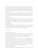디즈니랜드 기업현황과 SWOT분석/ 디즈니랜드 마케팅사례연구/ 디즈니랜드 글로벌전략 성공,실패사례분석및 향후시사점-13