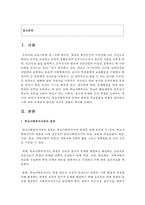 [학교사회사업론] 학교사회복지와 관련된 현재의 주요법률과 정책을 정리하고 그에 따른 문제점과 방안을 자신의 견해로 제시하시오-2