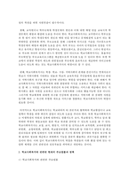 [학교사회사업론] 학교사회복지와 관련된 현재의 주요법률과 정책을 정리하고 그에 따른 문제점과 방안을 자신의 견해로 제시하시오-3