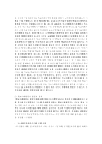 [학교사회사업론] 학교사회복지와 관련된 현재의 주요법률과 정책을 정리하고 그에 따른 문제점과 방안을 자신의 견해로 제시하시오-4