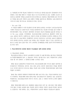 [학교사회사업론] 학교사회복지와 관련된 현재의 주요법률과 정책을 정리하고 그에 따른 문제점과 방안을 자신의 견해로 제시하시오-5