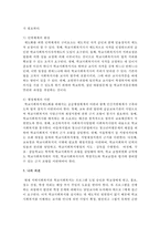 [학교사회사업론] 학교사회복지와 관련된 현재의 주요법률과 정책을 정리하고 그에 따른 문제점과 방안을 자신의 견해로 제시하시오-8