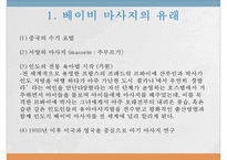 영유아 마사지 방법과 테크닉-3