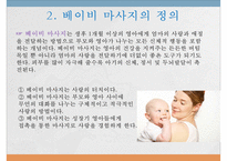 영유아 마사지 방법과 테크닉-4
