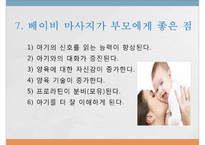 영유아 마사지 방법과 테크닉-18