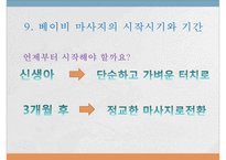영유아 마사지 방법과 테크닉-20