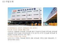[다이소 마케팅전략 PPT] DAISO 다이소 기업현황과 마케팅 SWOT,STP,4P전략분석및 다이소 향후추천전략 제안-4
