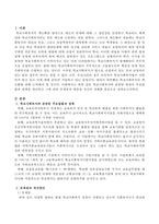 학교사회복지와 관련된 현재의 주요법률과 정책을 정리하고 그에 따른 문제점과 방안을 자신의 견해로 제시하시오-2