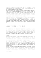 트럼프 미대통령 당선이 미국사회와 한국에 미치는 영향 및 향후 대책방안0k-4