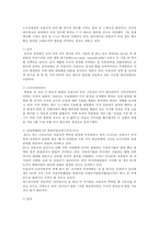 트럼프 미대통령 당선이 미국사회와 한국에 미치는 영향 및 향후 대책방안0k-5