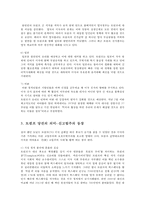 트럼프 미대통령 당선이 미국사회와 한국에 미치는 영향 및 향후 대책방안0k-6